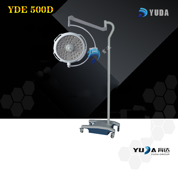 YDE500D 移动无影灯（贝壳式)